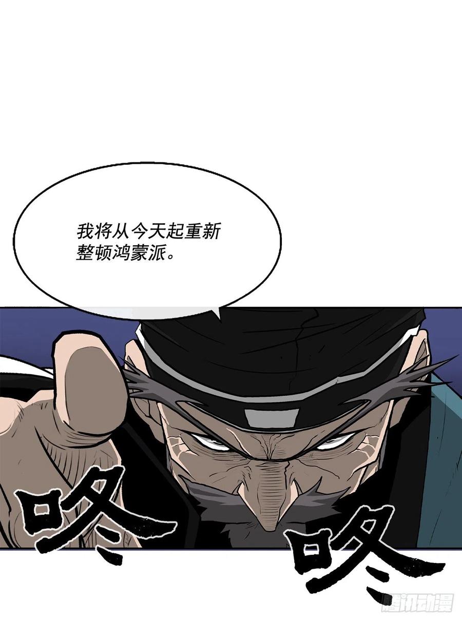 《北剑江湖》25.真相大白 第35页