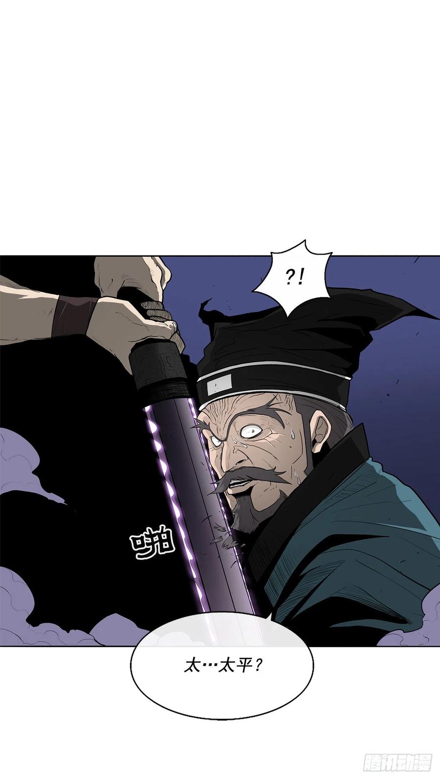 《北剑江湖》25.真相大白 第7页