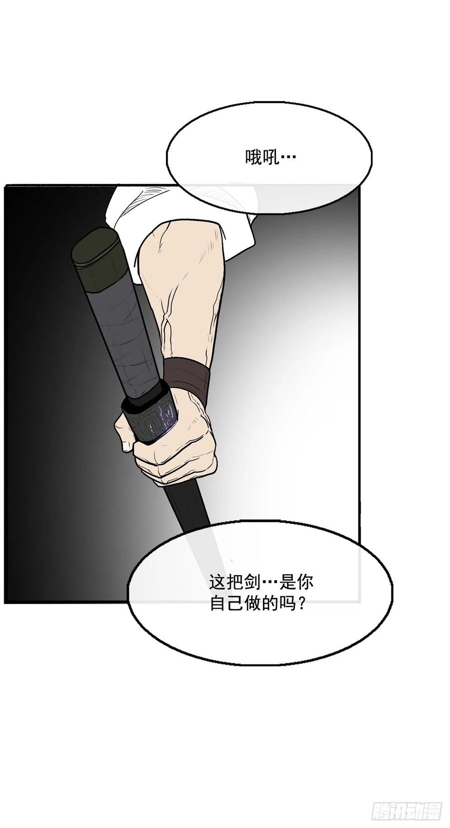 《北剑江湖》25.真相大白 第83页