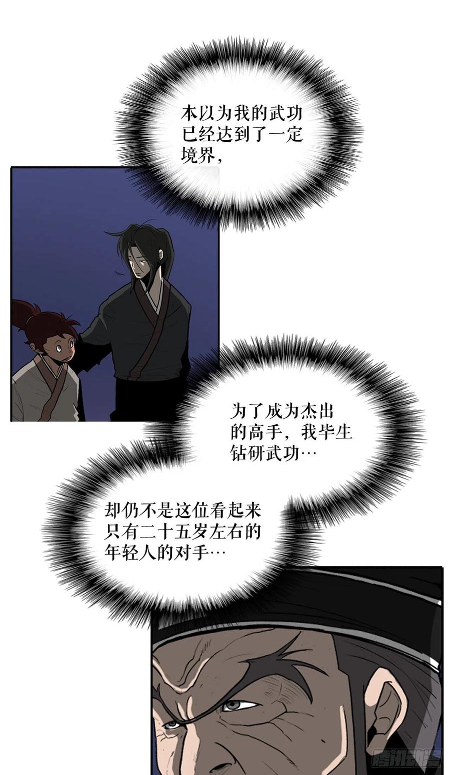 《北剑江湖》25.真相大白 第42页
