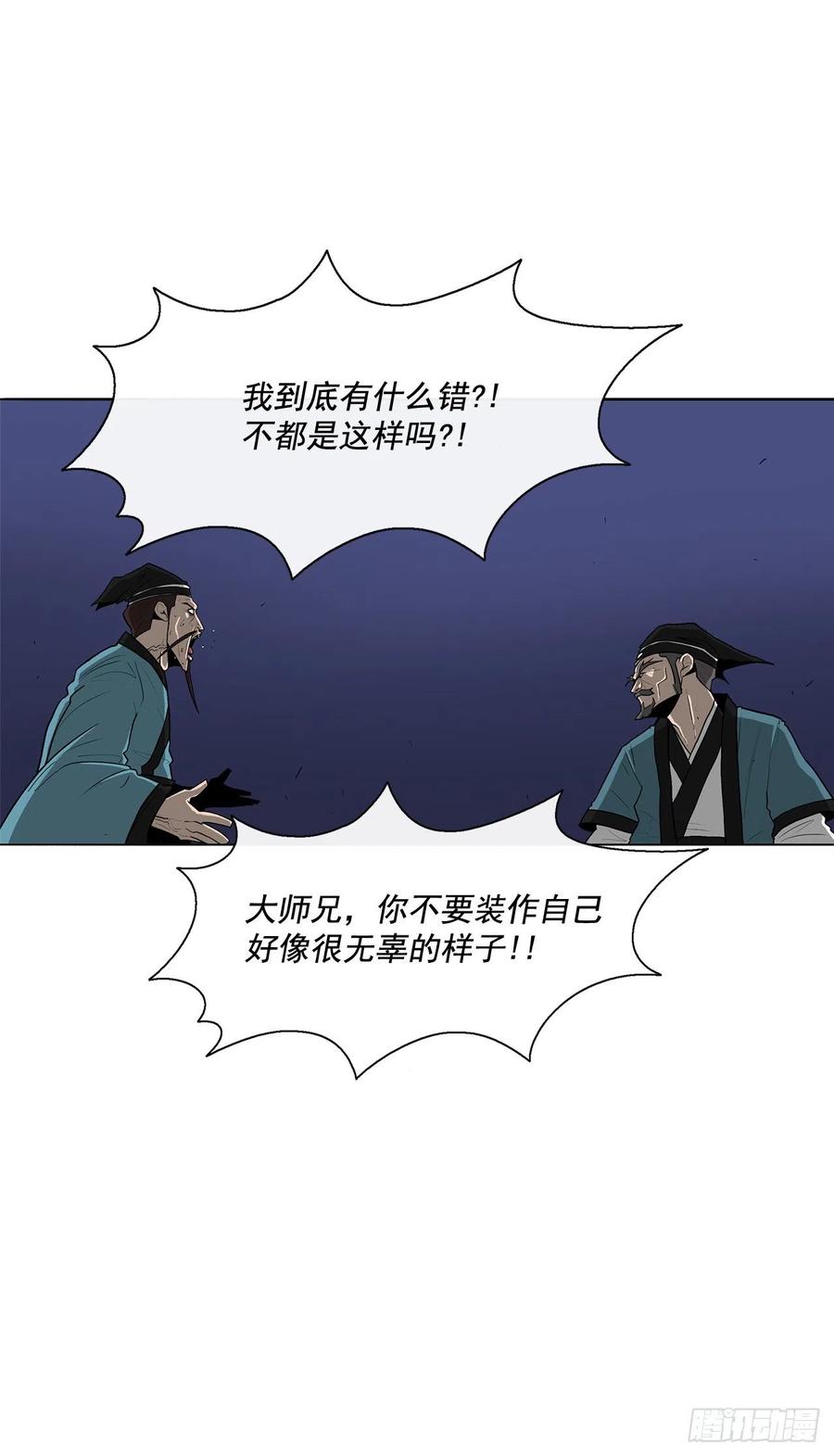《北剑江湖》25.真相大白 第30页
