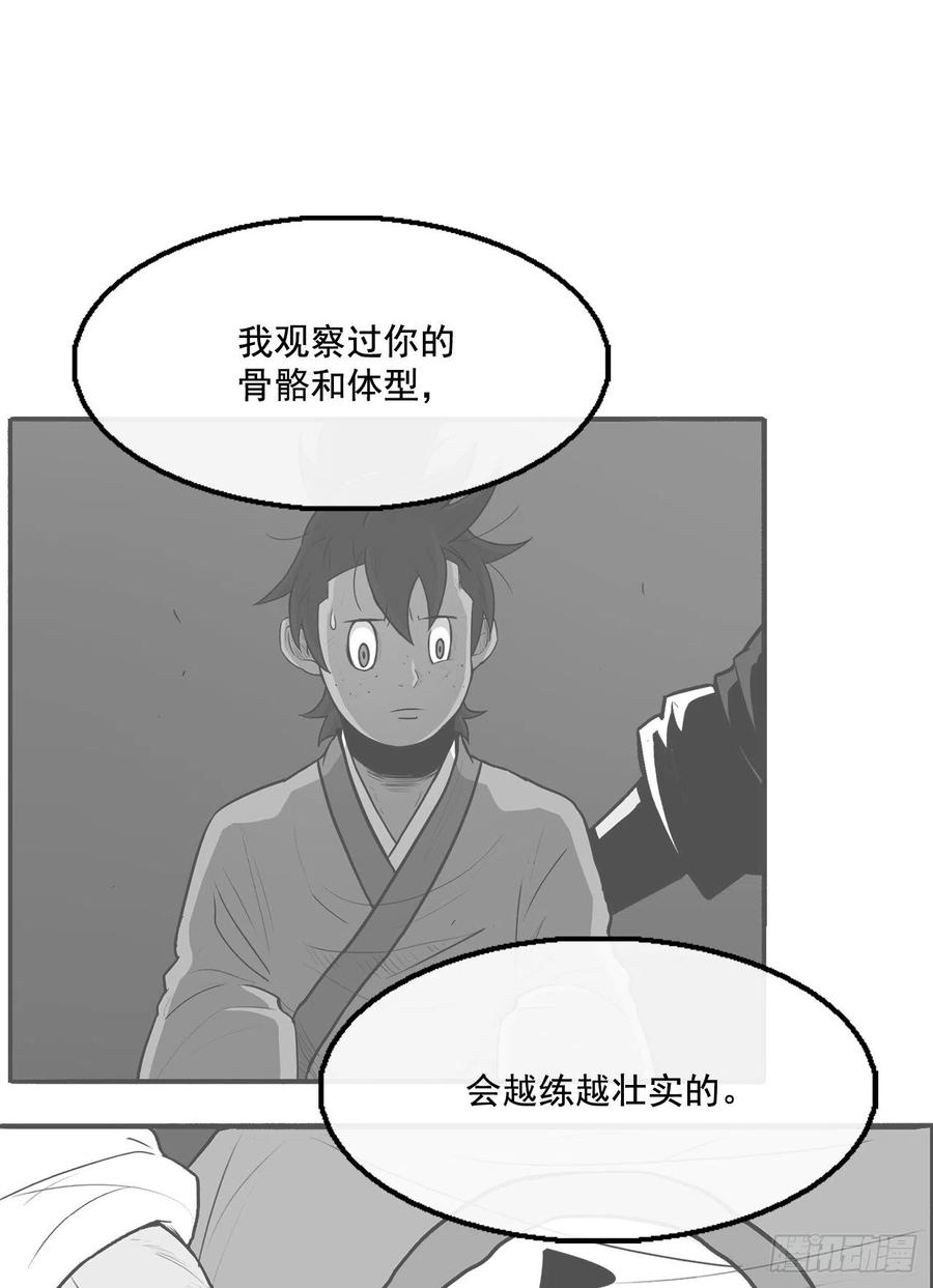 《北剑江湖》25.真相大白 第71页