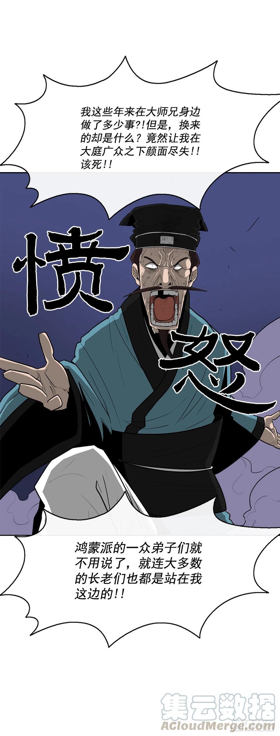 《北剑江湖》25.真相大白 第29页