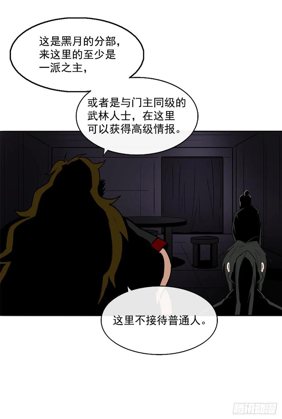 《北剑江湖》27.铁骑堂堂主 第66页
