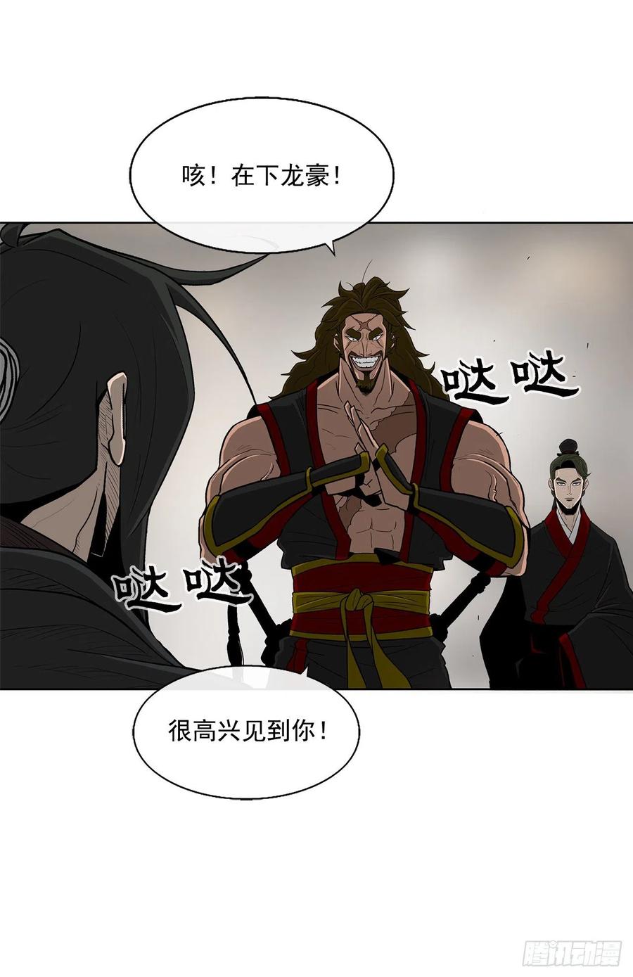 《北剑江湖》27.铁骑堂堂主 第3页