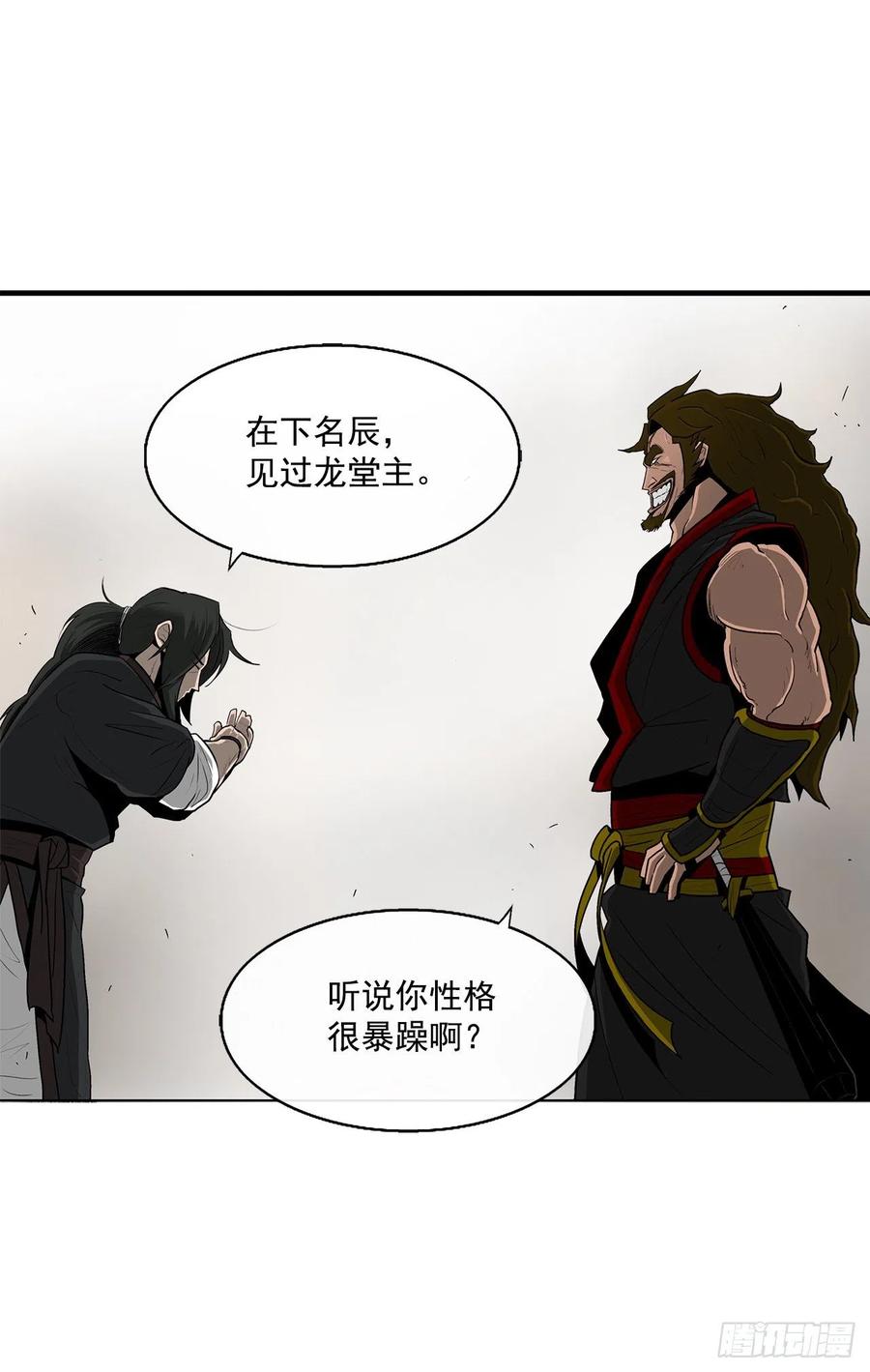 《北剑江湖》27.铁骑堂堂主 第4页