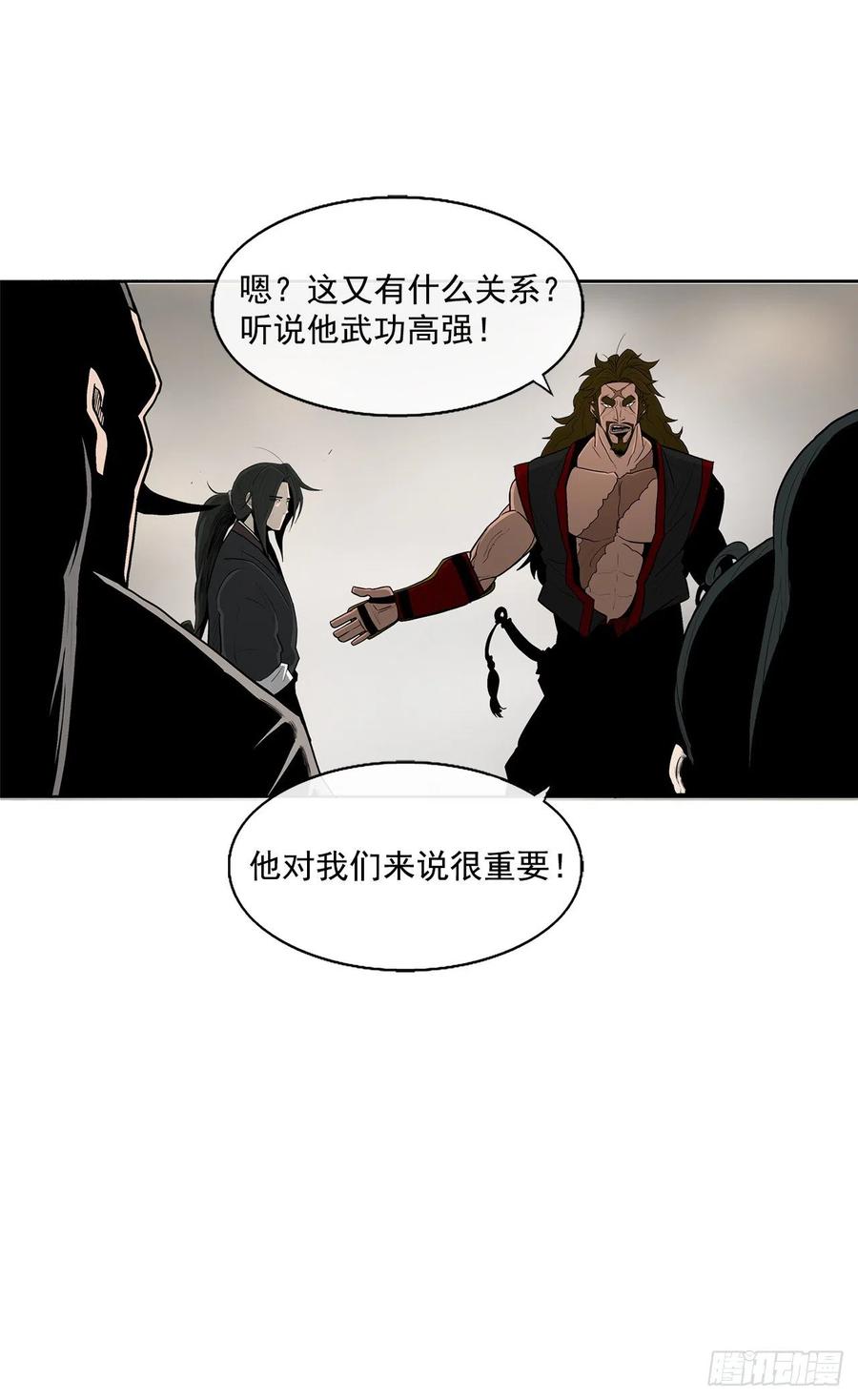 《北剑江湖》27.铁骑堂堂主 第11页