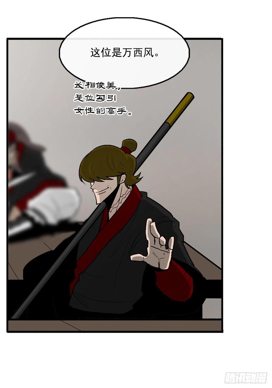 《北剑江湖》27.铁骑堂堂主 第20页