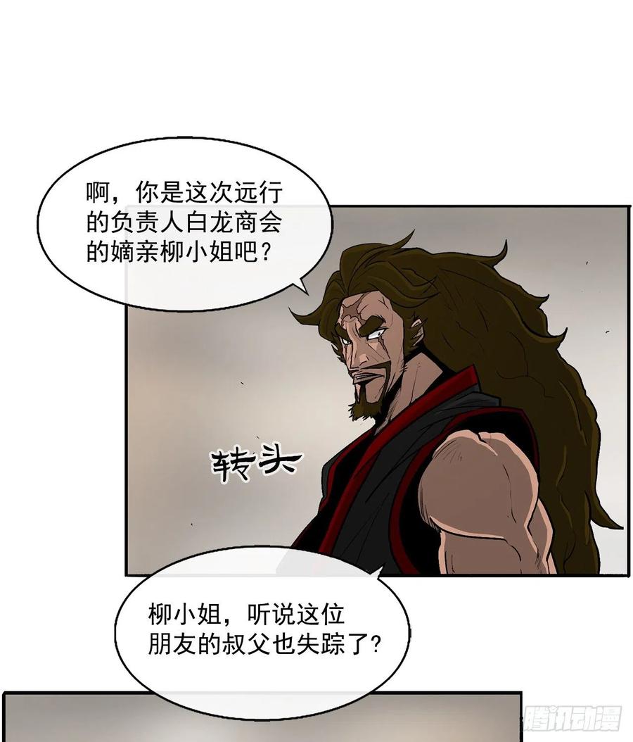 《北剑江湖》27.铁骑堂堂主 第8页