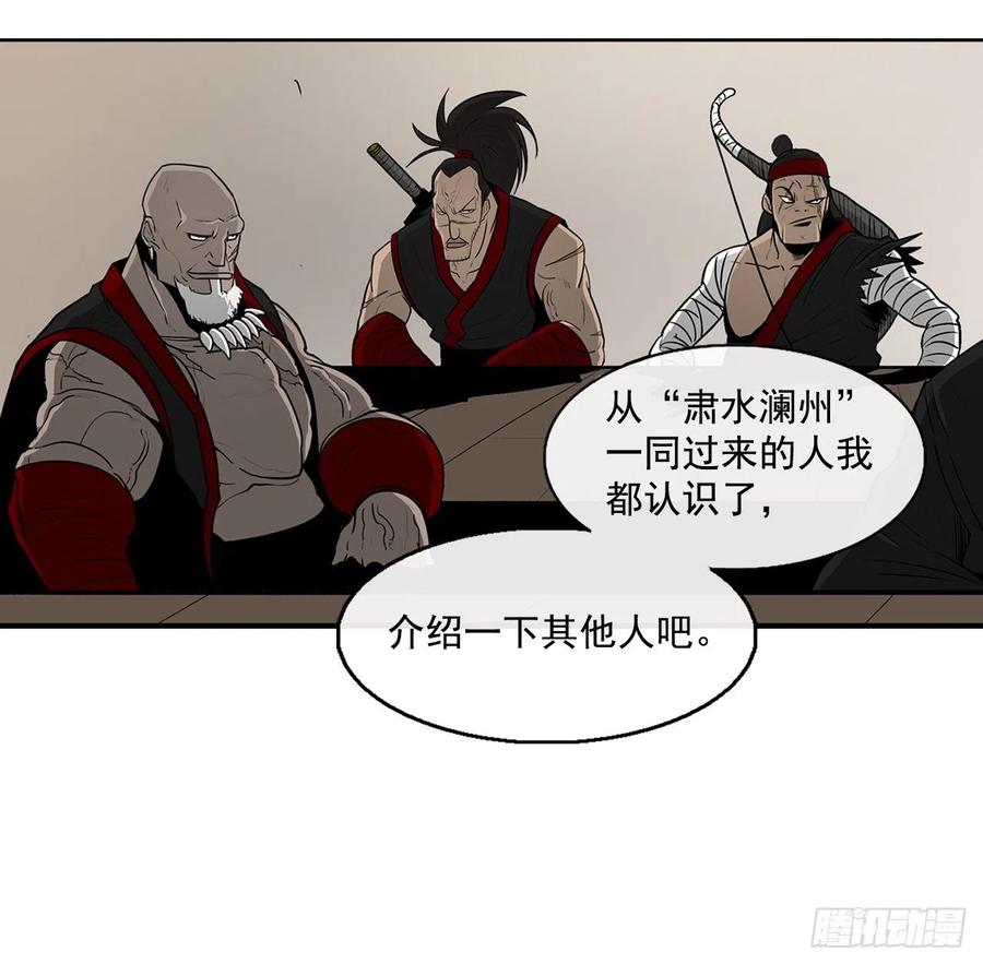 《北剑江湖》27.铁骑堂堂主 第18页