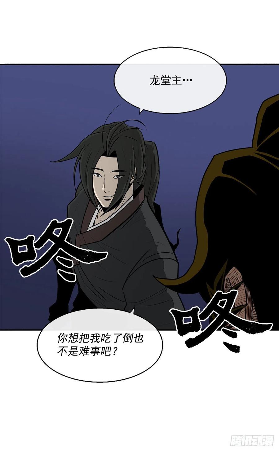 《北剑江湖》27.铁骑堂堂主 第52页