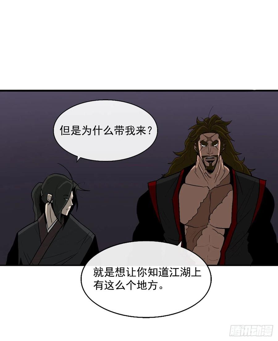 《北剑江湖》27.铁骑堂堂主 第67页