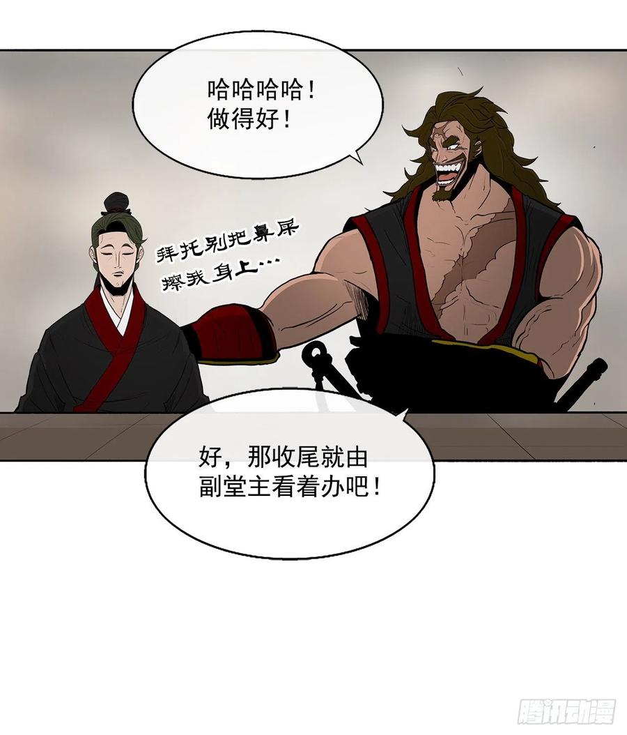 《北剑江湖》27.铁骑堂堂主 第39页