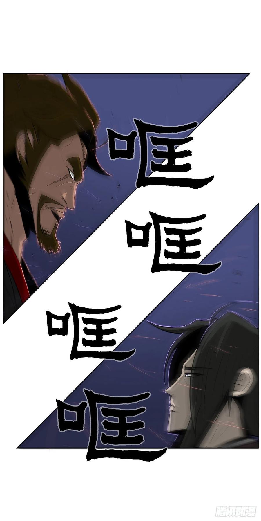 《北剑江湖》27.铁骑堂堂主 第56页
