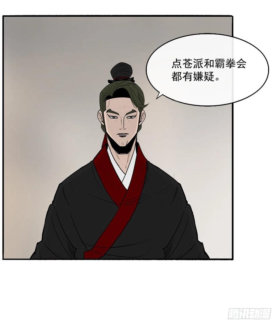 《北剑江湖》27.铁骑堂堂主 第32页