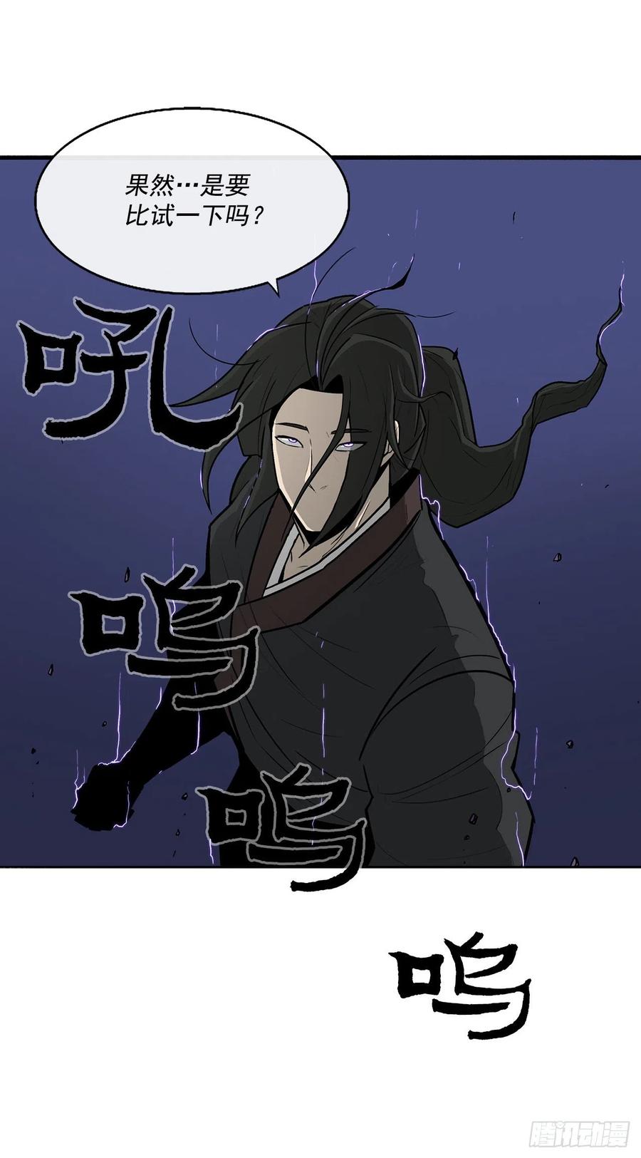 《北剑江湖》27.铁骑堂堂主 第55页