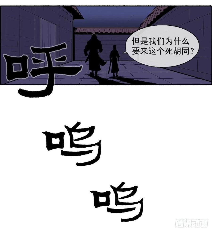 《北剑江湖》27.铁骑堂堂主 第50页