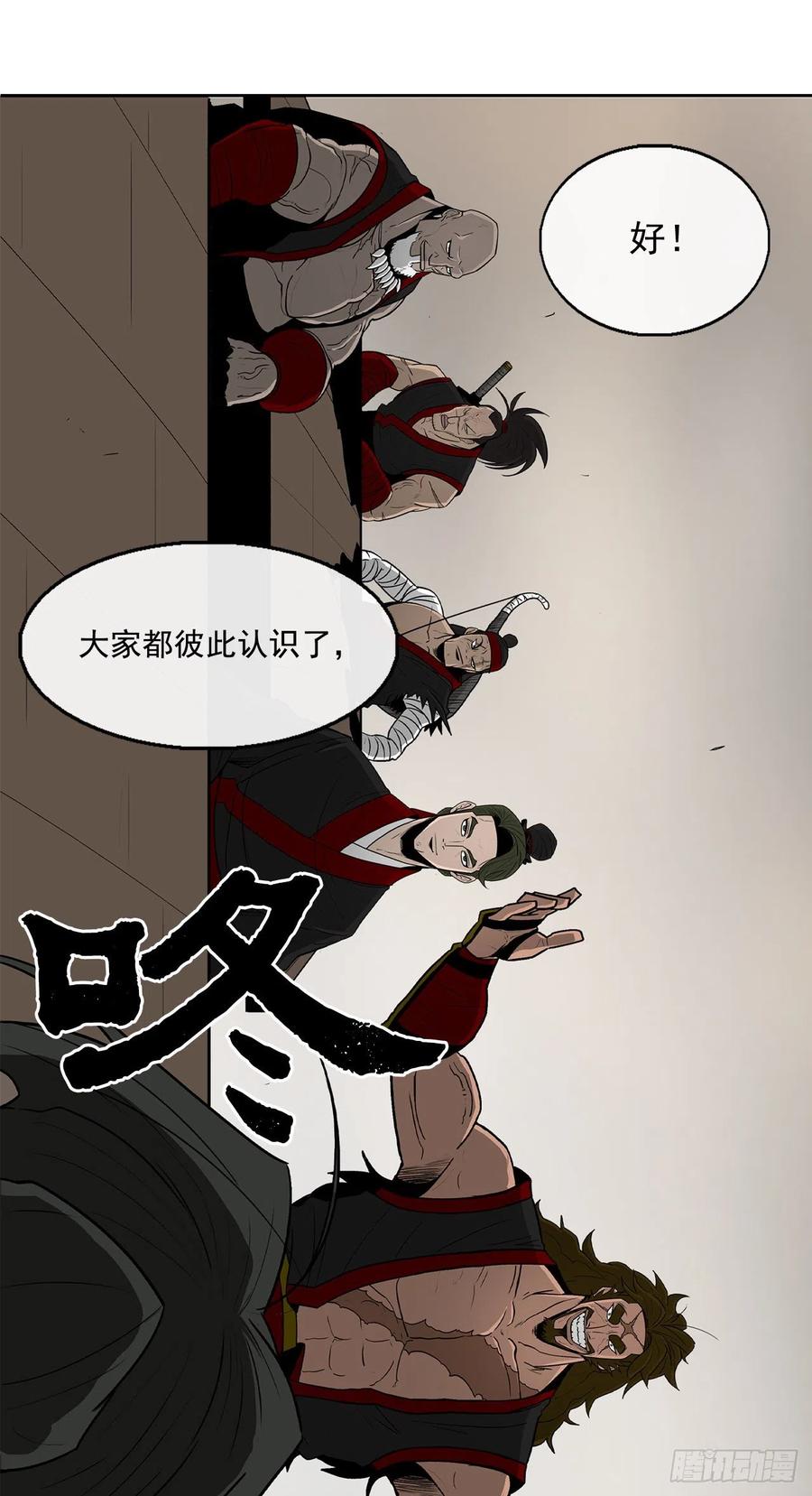 《北剑江湖》27.铁骑堂堂主 第23页