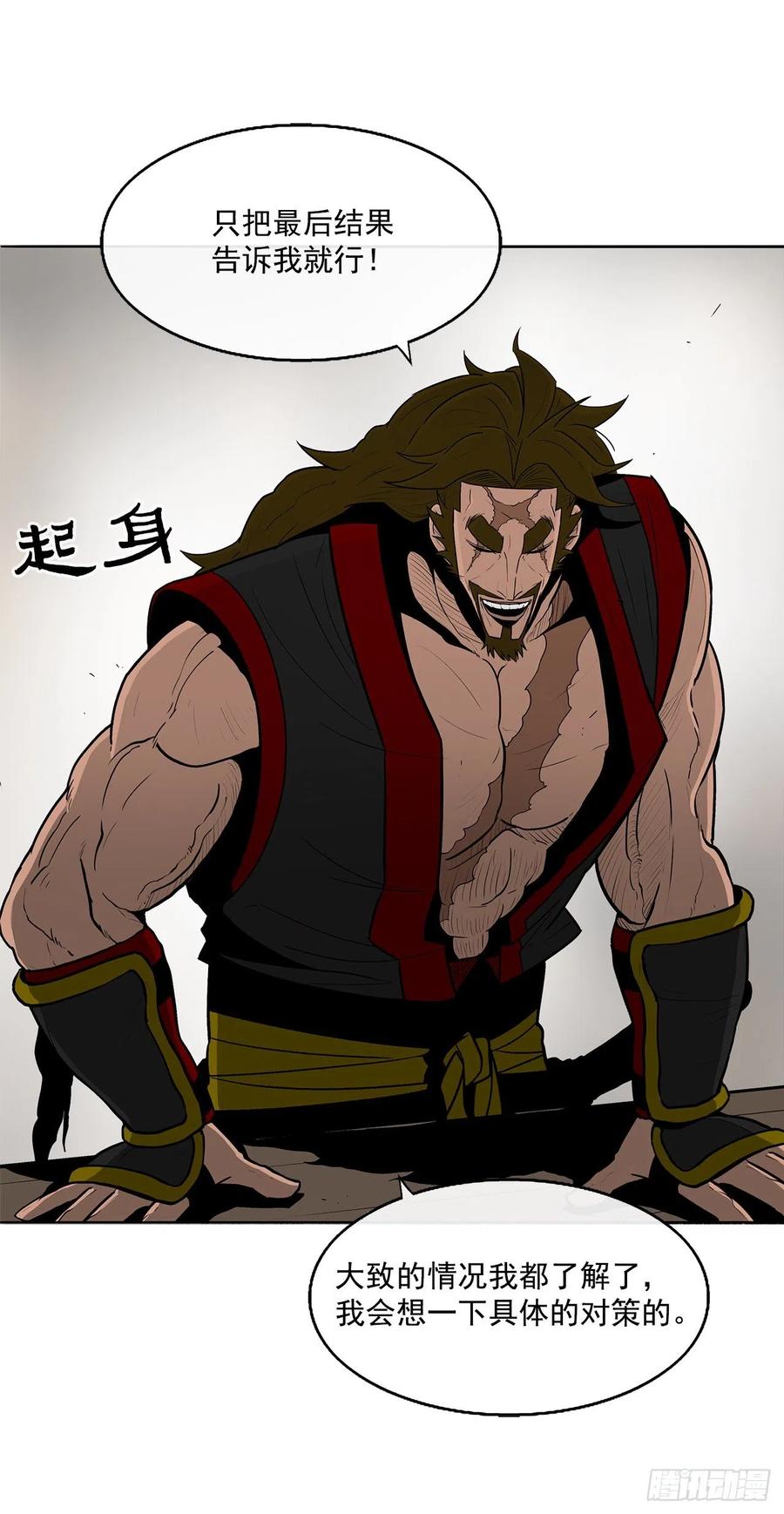 《北剑江湖》27.铁骑堂堂主 第40页