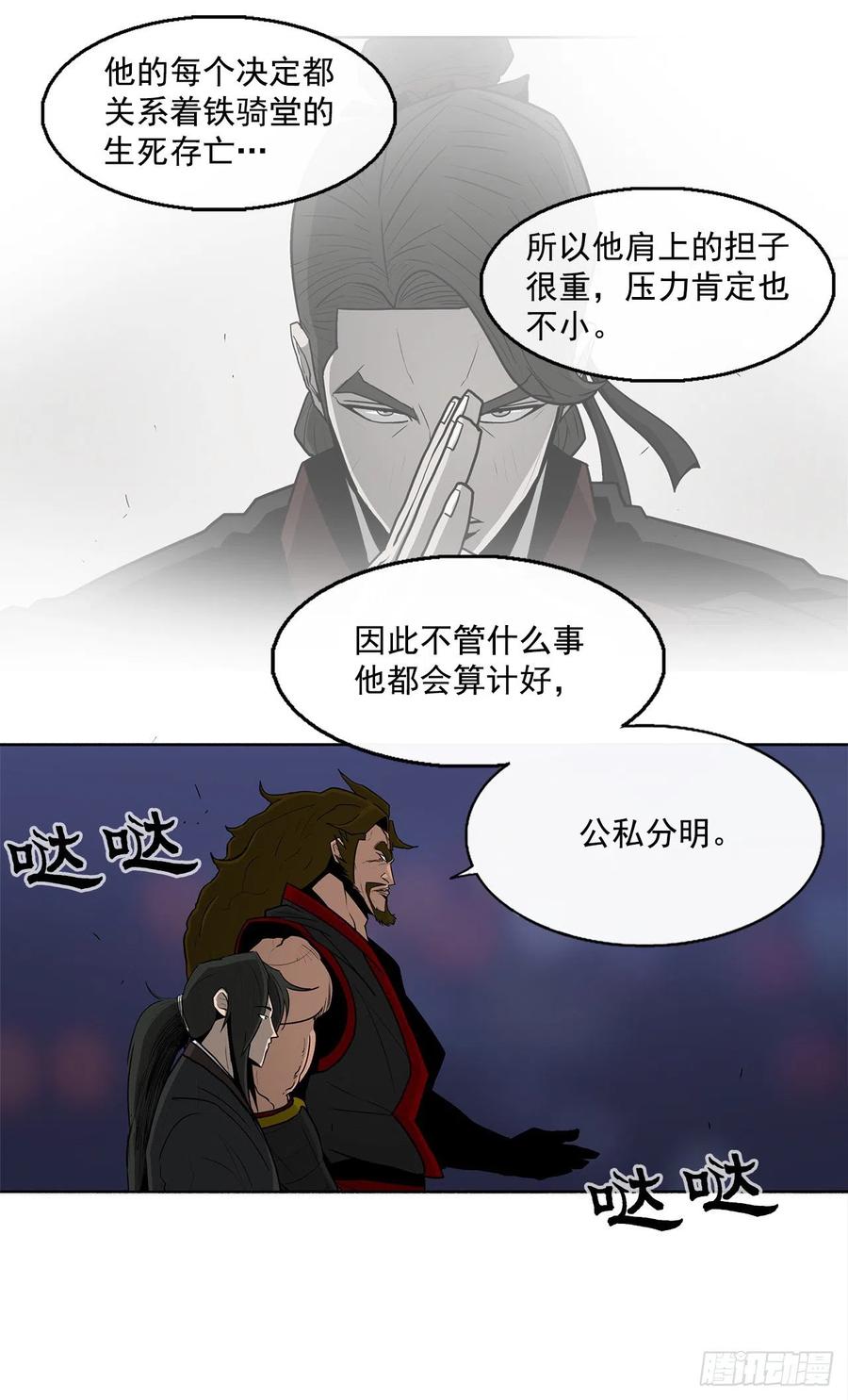 《北剑江湖》27.铁骑堂堂主 第47页
