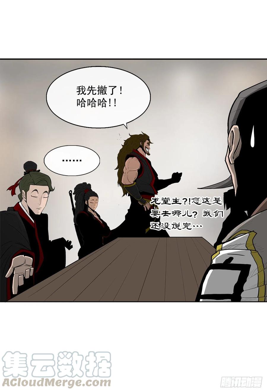 《北剑江湖》27.铁骑堂堂主 第41页