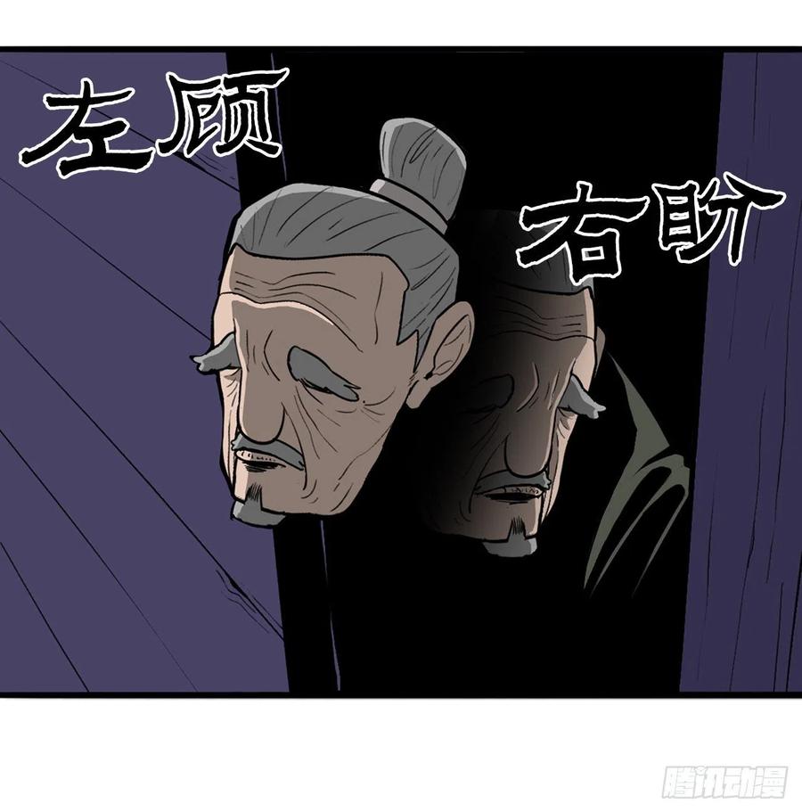 《北剑江湖》27.铁骑堂堂主 第62页