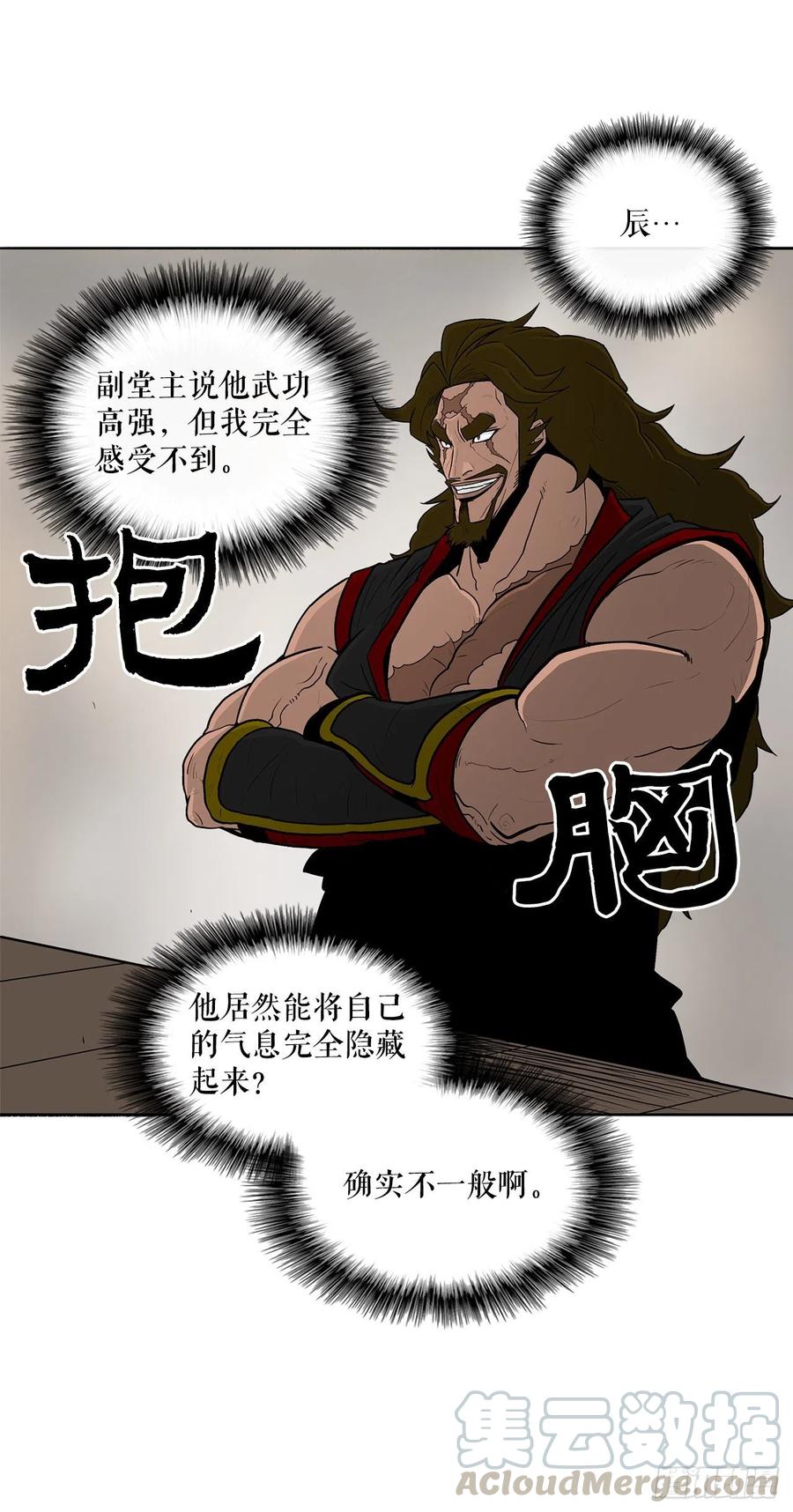 《北剑江湖》27.铁骑堂堂主 第25页