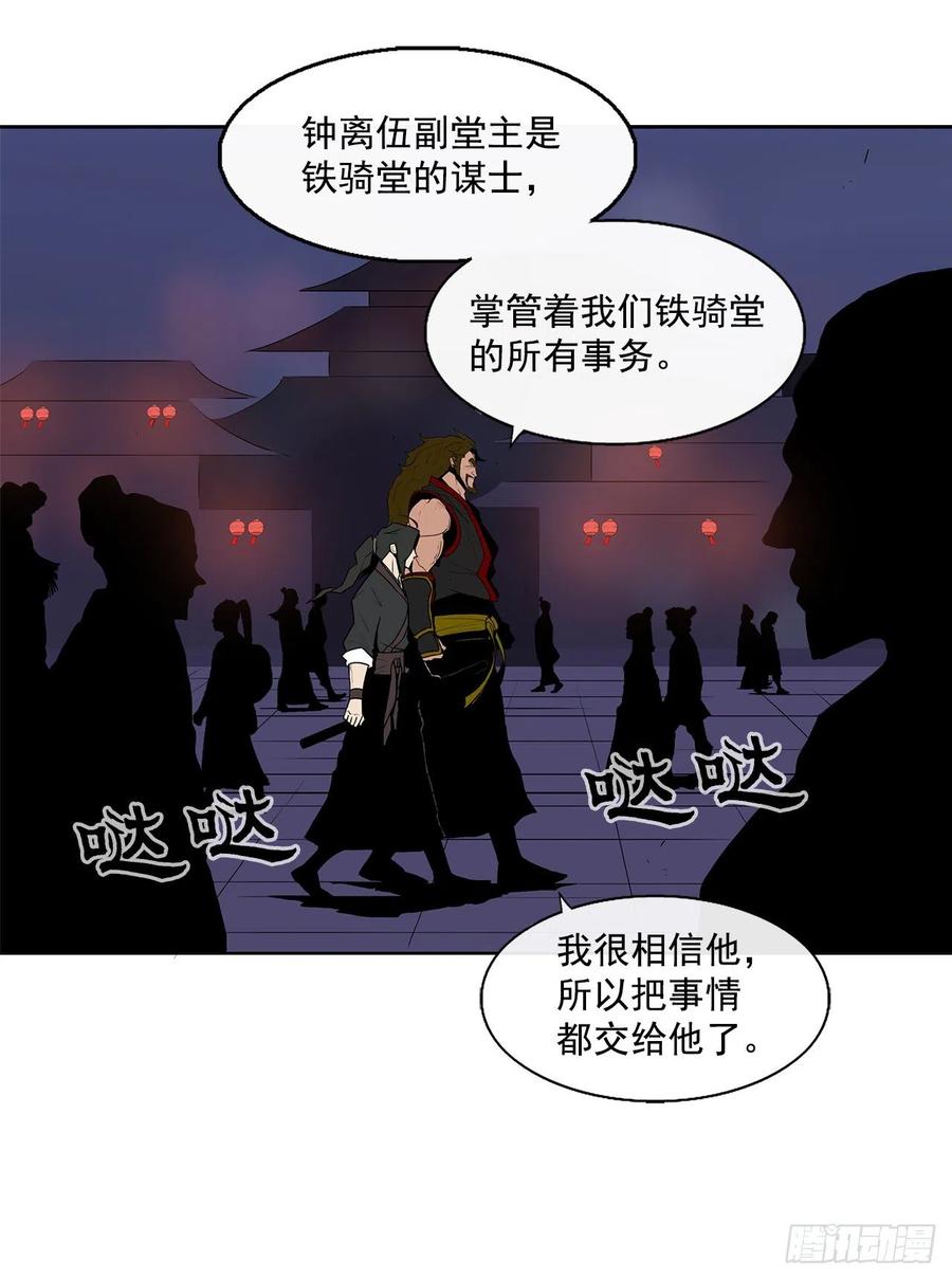 《北剑江湖》27.铁骑堂堂主 第46页