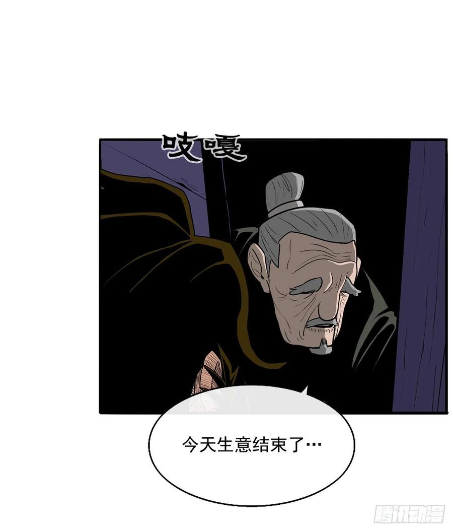 《北剑江湖》27.铁骑堂堂主 第59页