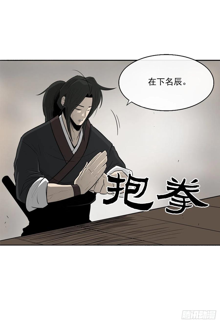 《北剑江湖》27.铁骑堂堂主 第22页