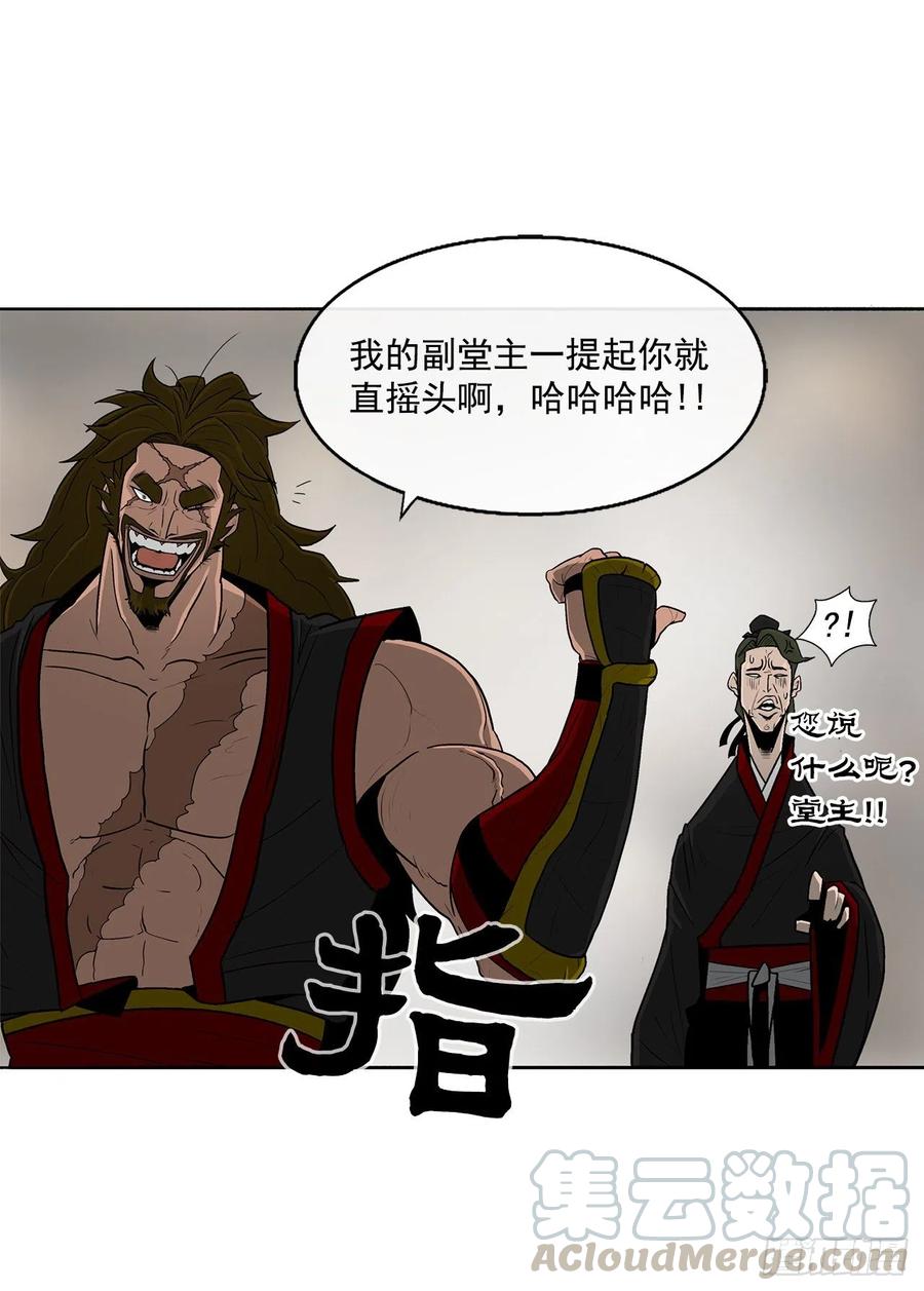 《北剑江湖》27.铁骑堂堂主 第5页