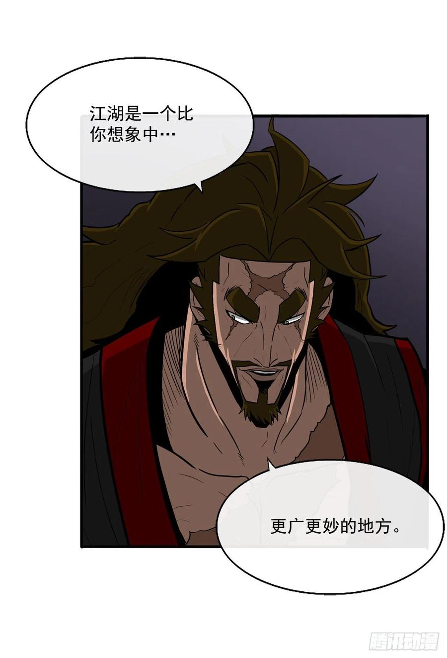 《北剑江湖》27.铁骑堂堂主 第68页