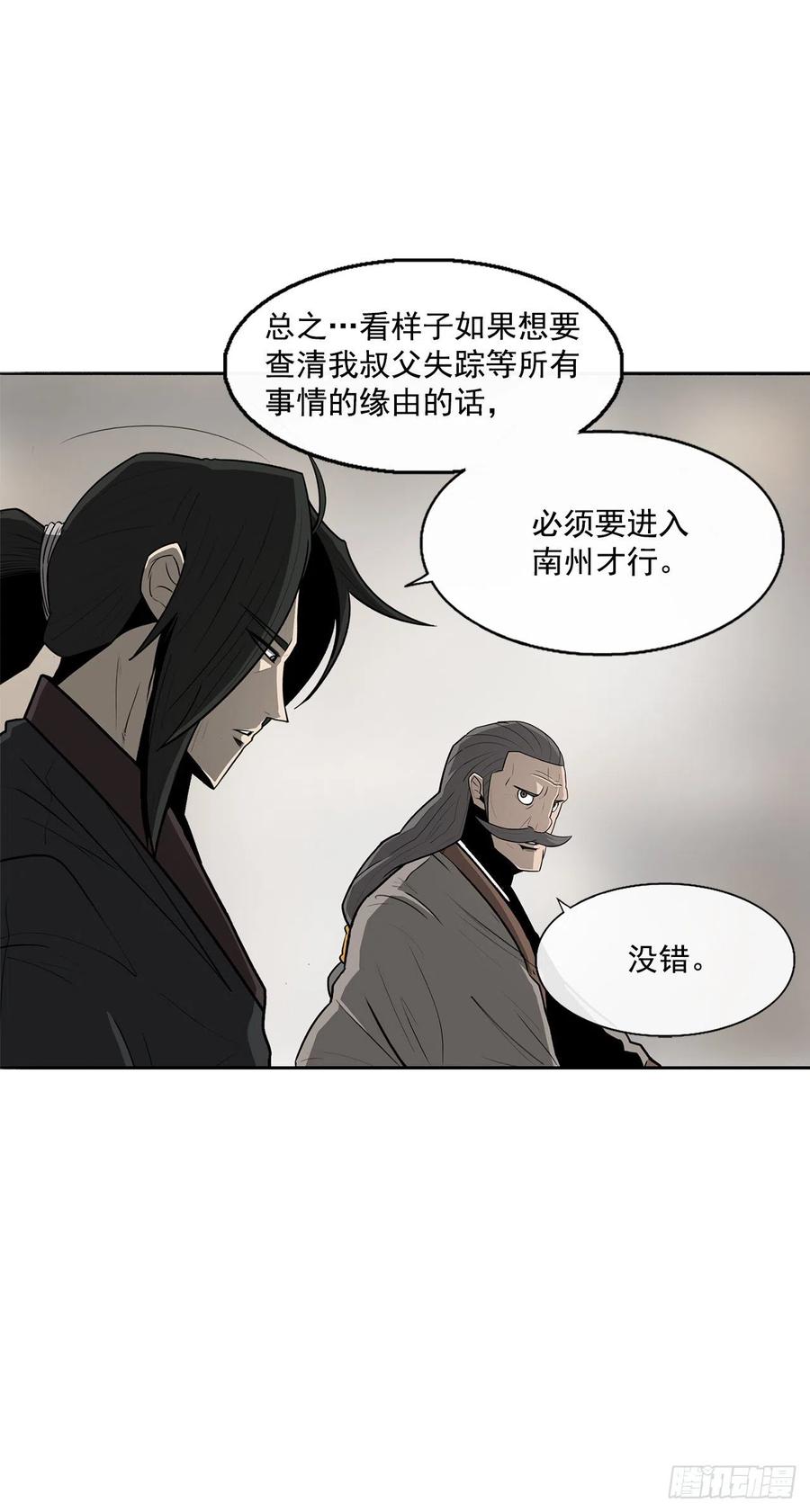 《北剑江湖》27.铁骑堂堂主 第36页