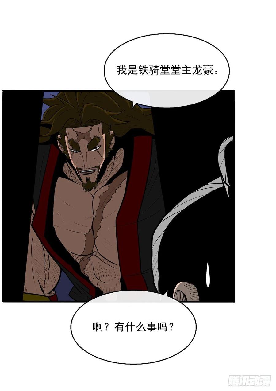 《北剑江湖》27.铁骑堂堂主 第60页