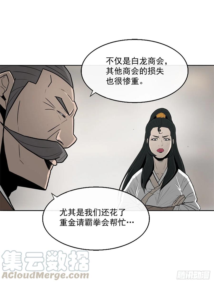 《北剑江湖》27.铁骑堂堂主 第29页
