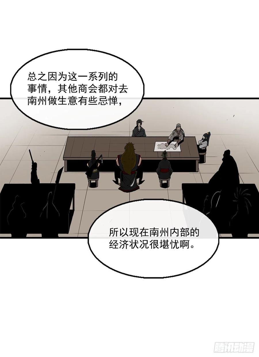 《北剑江湖》27.铁骑堂堂主 第30页