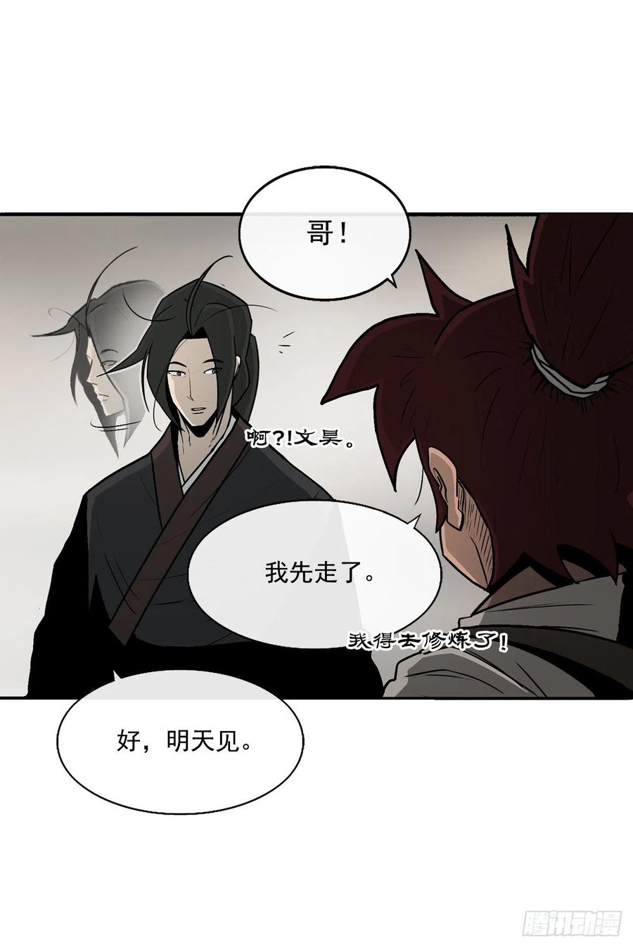 《北剑江湖》27.铁骑堂堂主 第15页