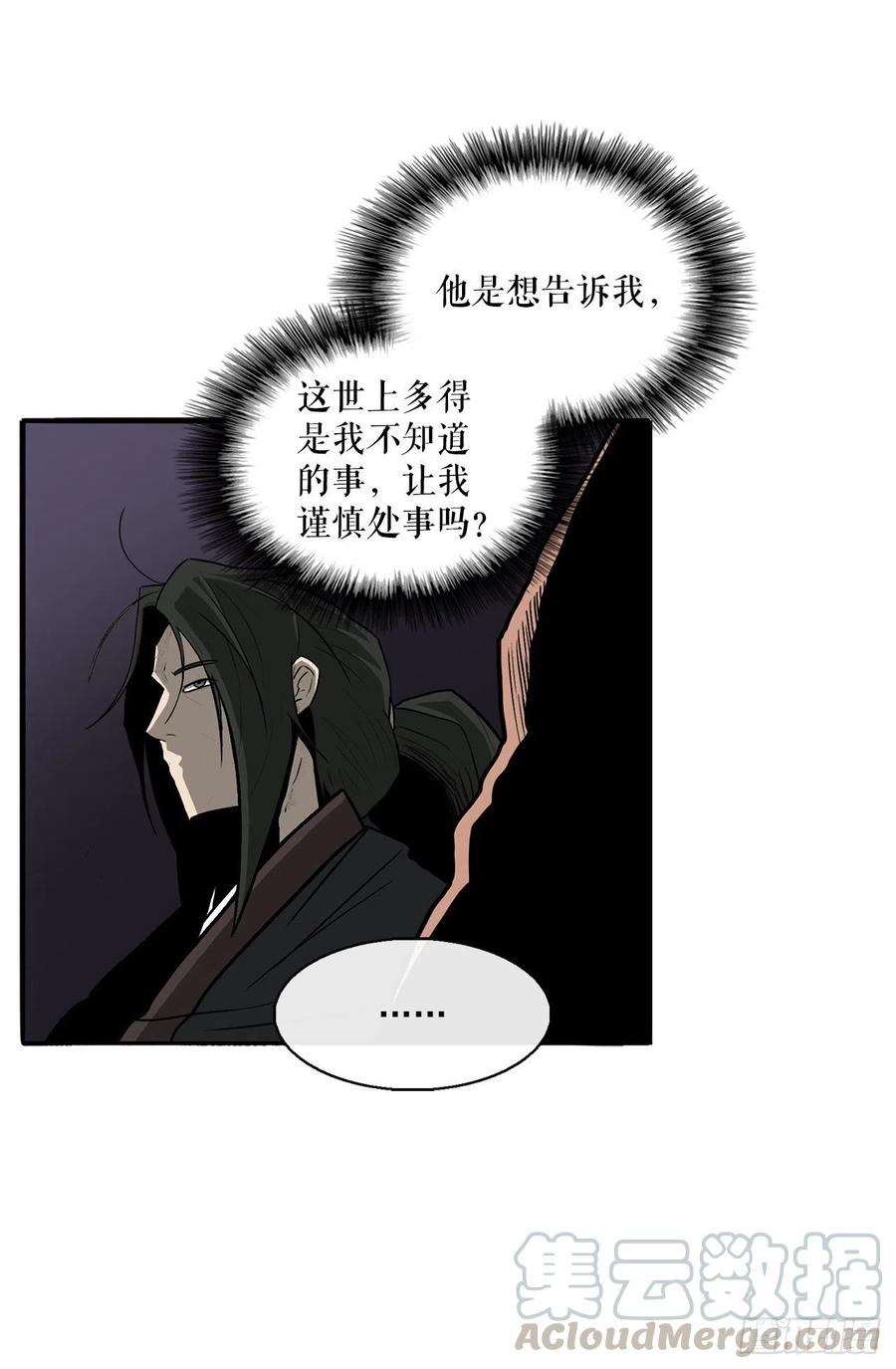 《北剑江湖》27.铁骑堂堂主 第69页