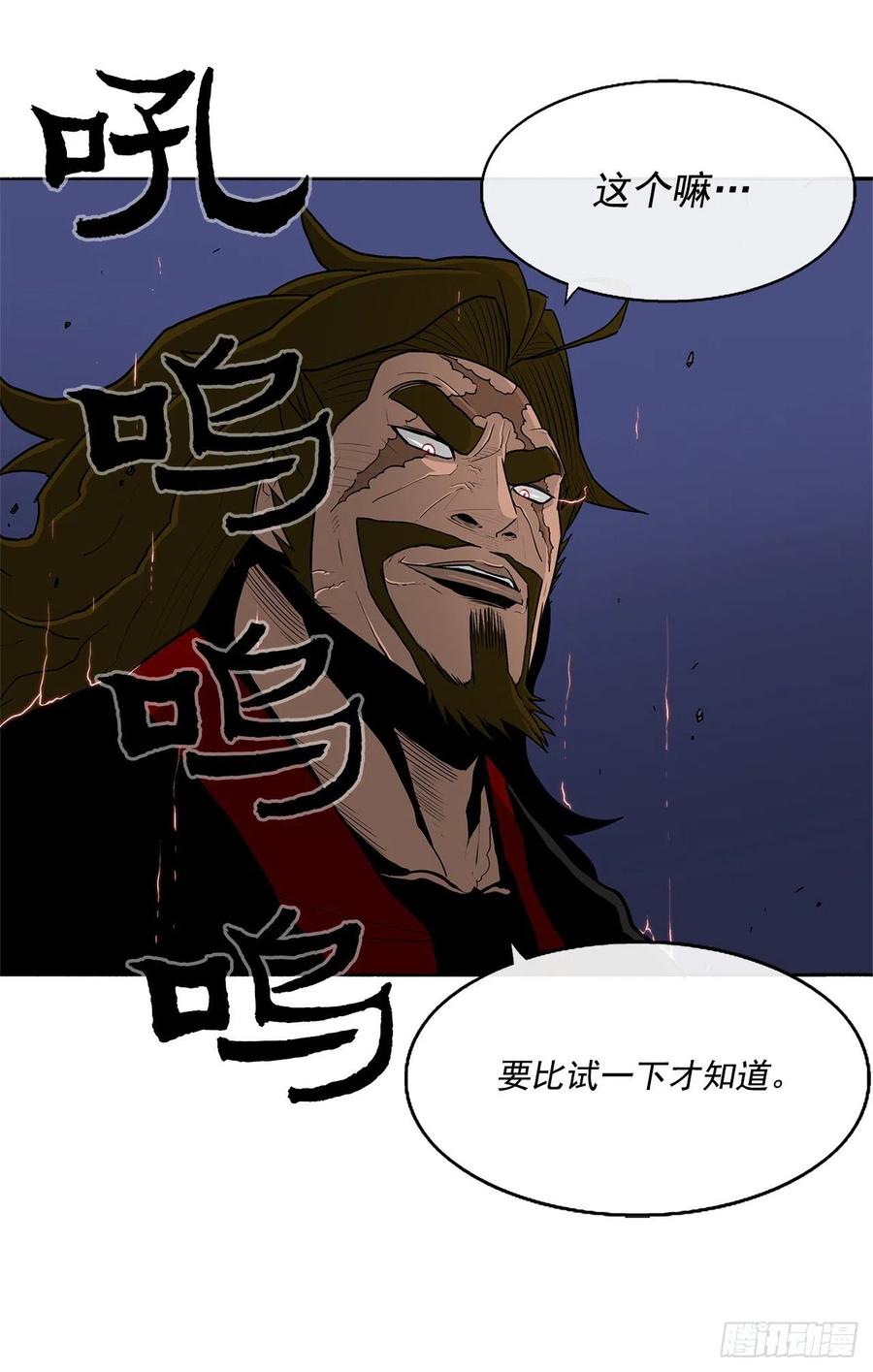 《北剑江湖》27.铁骑堂堂主 第54页