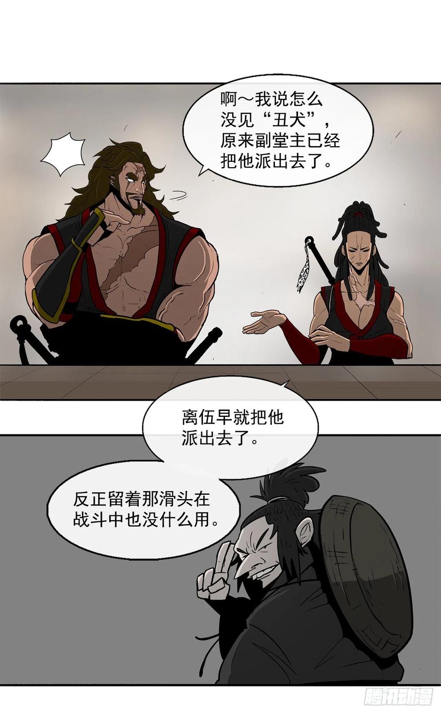 《北剑江湖》27.铁骑堂堂主 第38页