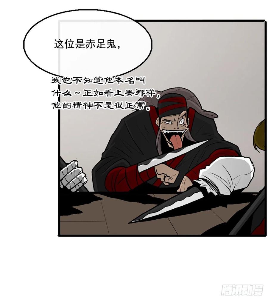 《北剑江湖》27.铁骑堂堂主 第19页