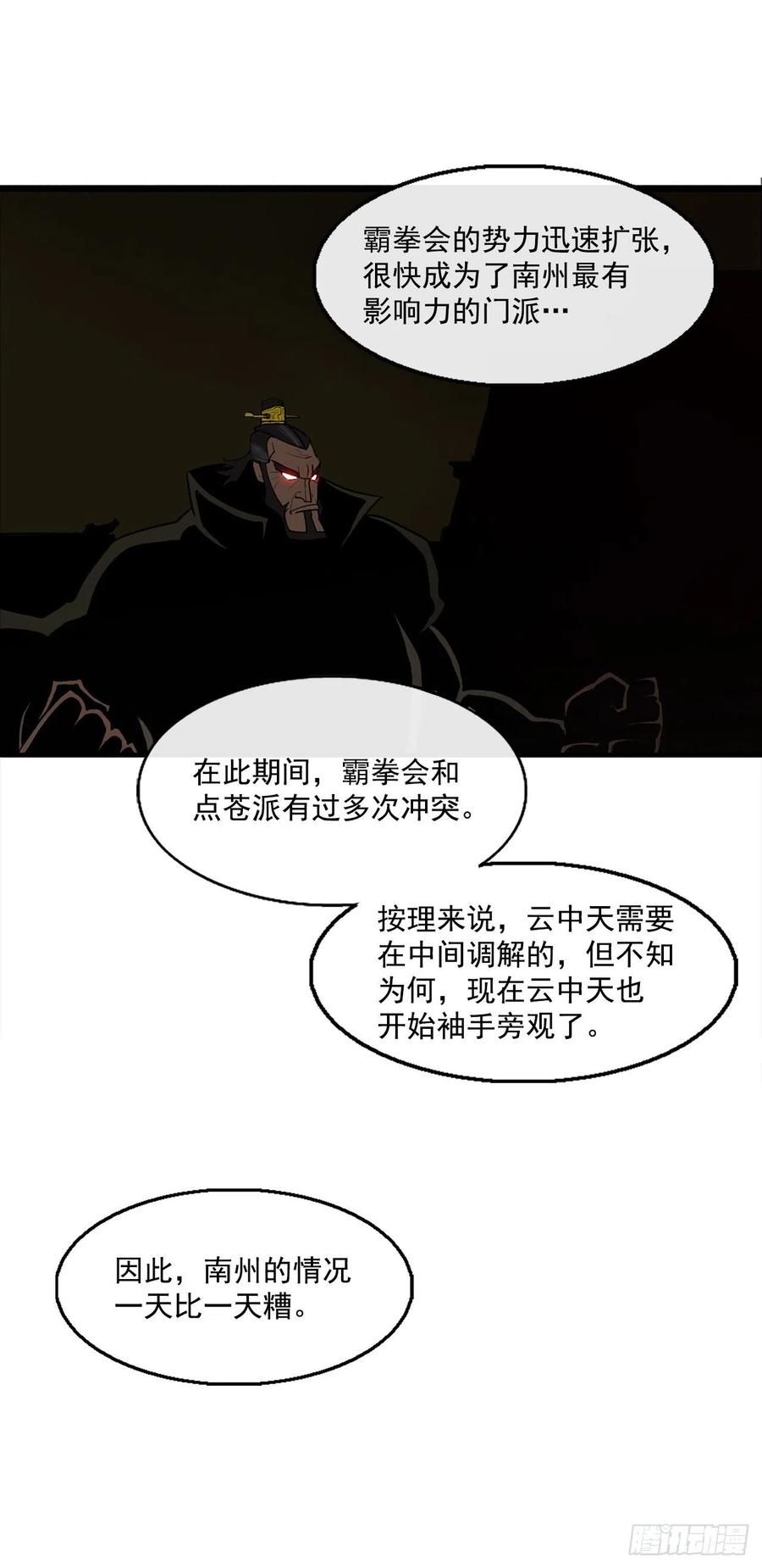 《北剑江湖》27.铁骑堂堂主 第28页