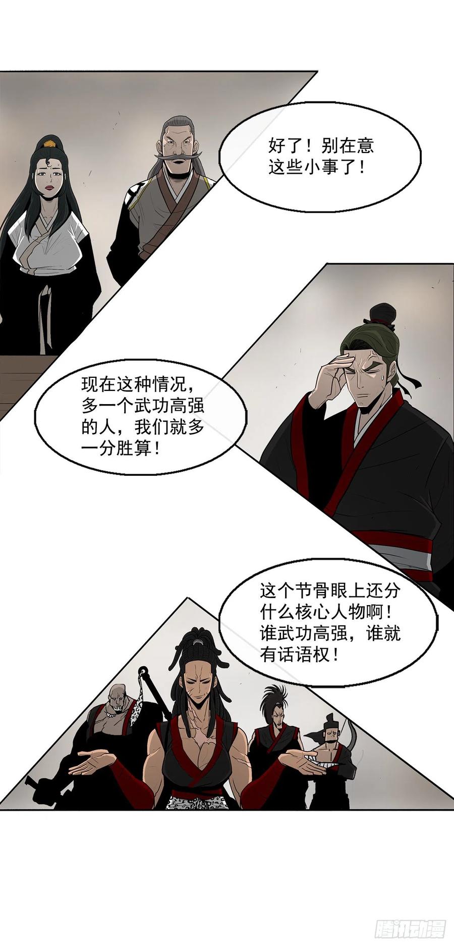 《北剑江湖》27.铁骑堂堂主 第12页