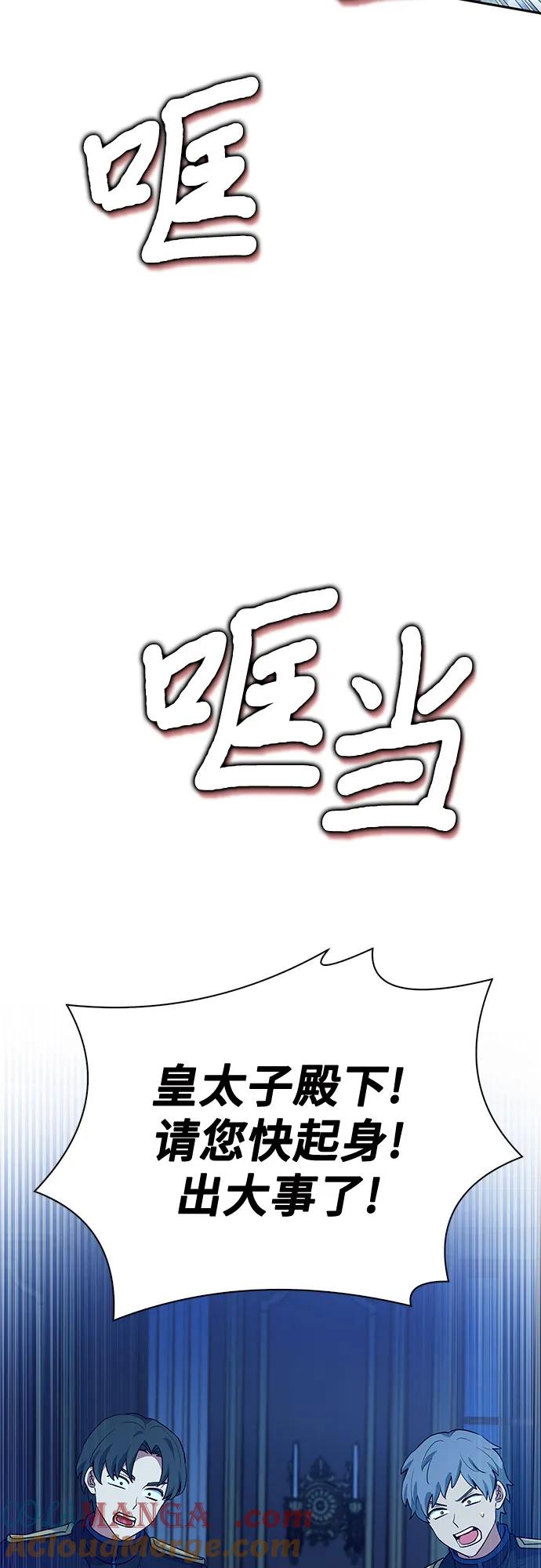 《卖药的皇太子》第32话 第85页