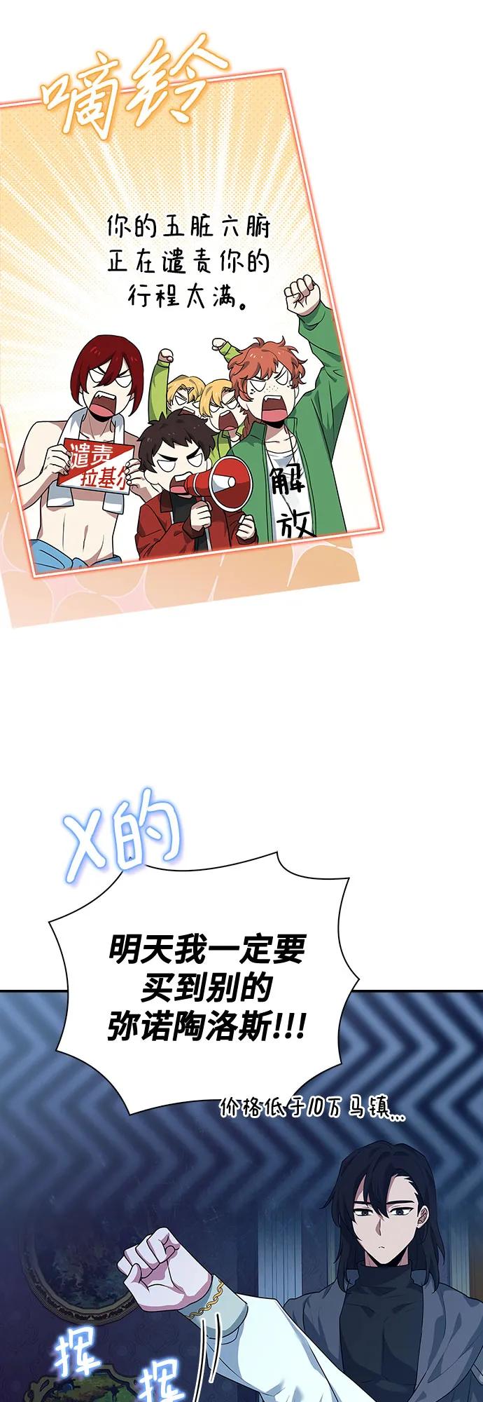 《卖药的皇太子》第32话 第83页