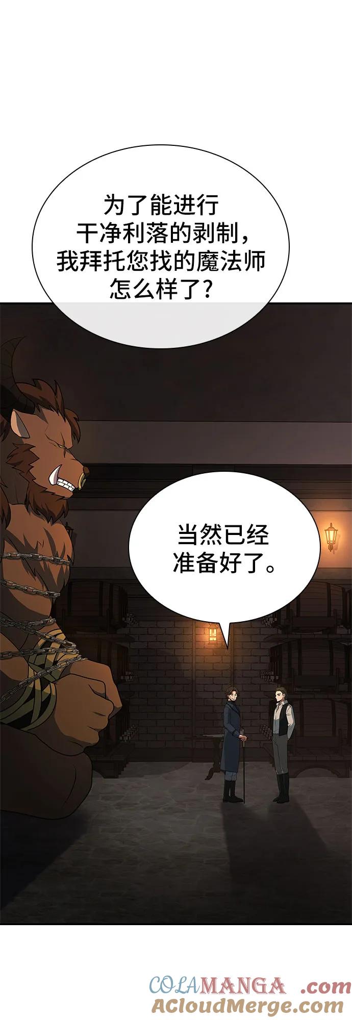 《卖药的皇太子》第32话 第65页