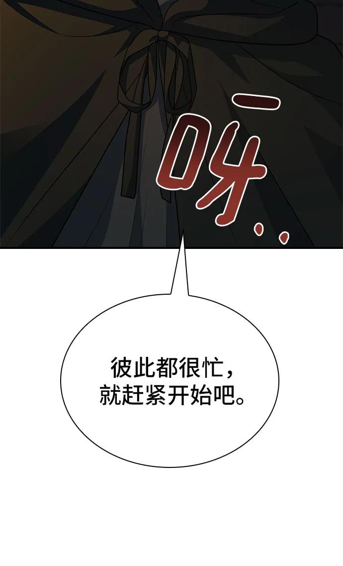 《卖药的皇太子》第32话 第67页
