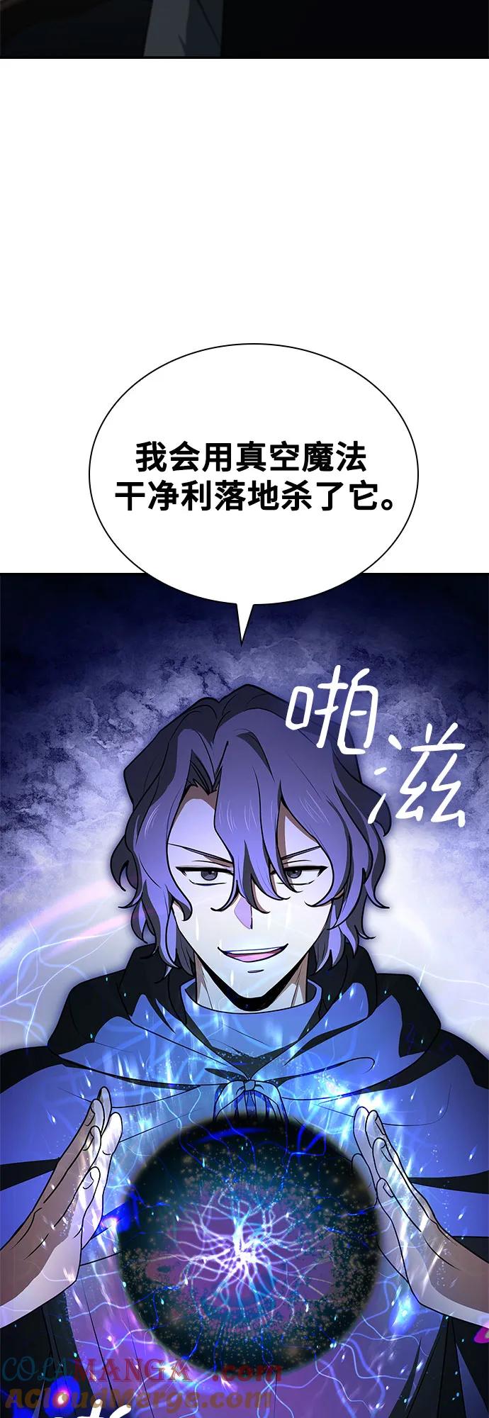《卖药的皇太子》第32话 第69页