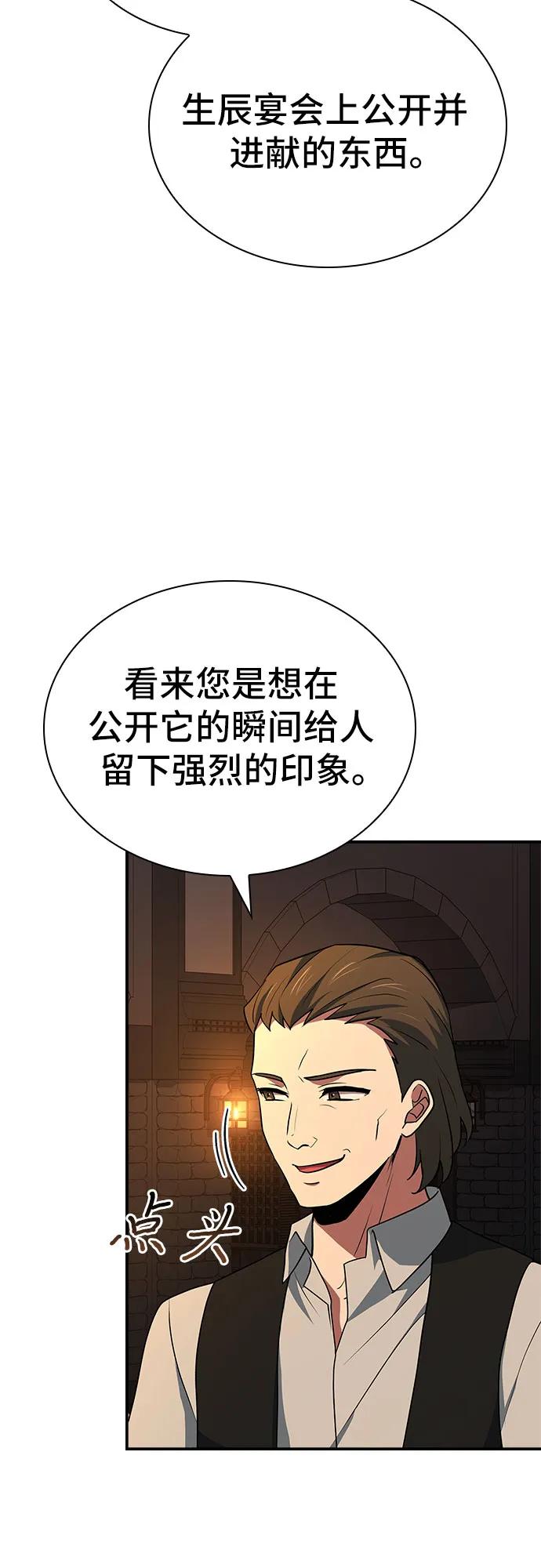 《卖药的皇太子》第32话 第64页