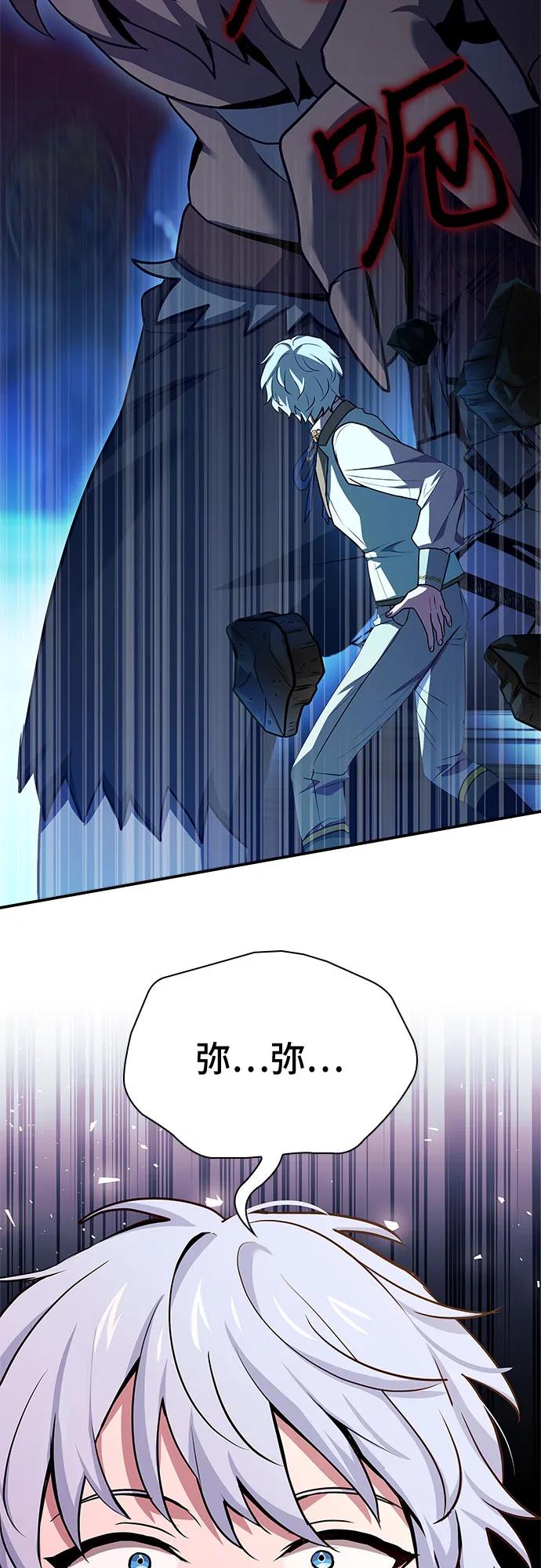《卖药的皇太子》第32话 第100页